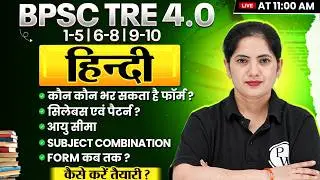BPSC TRE 4.0 Eligibility 2026 | BPSC TRE 4.0 Hindi Syllabus & Pattern | BPSC TRE Form Fill Up Date
