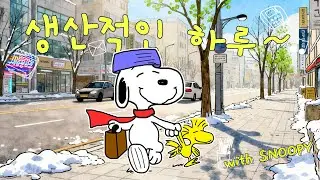 [work playlist] 스누피와 함께 출근하세요 🚶‍♂️ 상쾌한 아침 기분 & 부드러운 시작 | Upmood Piano for Work