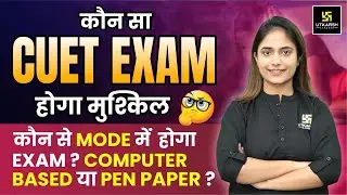 How to Give CUET Exam on Computer 🤔 | CBT VS Pen-Paper | Complete Guidelines BY Aashi Ma'am