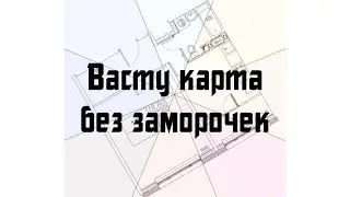 Быстрый вариант создания Васту карты с телефона