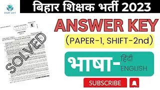 BPSC Teacher Language Paper-1 (Shift-2) Answer key ll Hindi and English बिहार शिक्षक भर्ती परीक्षा