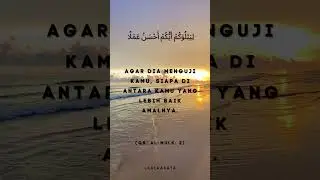 Kalimat Al-Quran ( QS. Al-Mulk: 2)