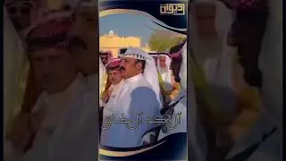 ‏أقبالة ربعنا آل راكه آل مطلق الوعله ‏على ال شامر في هجرة سعد‏للمشاركة والمساهمة في عتق رقبة‏ العجمي