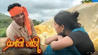 प्रेमाची जोडी | Premachi Jodi | Full Episode01| SonpariFilms | #Marathi #Webseries
