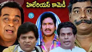సూపర్ కామెడీ సీన్స్ | Alibaba Aradajanu Dongalu Movie Comedy Scenes | iDream HD Movies
