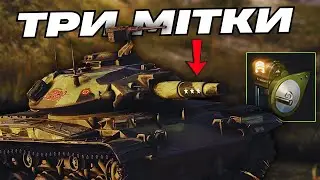 🎯 Три Позначки на Т 49 | Замовлення від Twichspoglyadach | World of Tanks