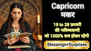 CAPRICORN ✨🎖️ मकर राशि 19 to 28 फ़रवरी 2026 🌹🎊MAKAR Rashi FEBRUARY 2026❣️👑 #capricorn #makar