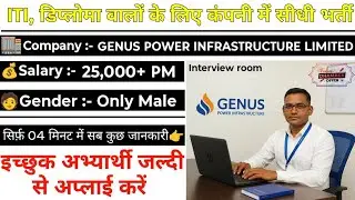 Genus Power Company में आई सीधी भर्ती 🔥 | smart meter installation job | Jaipur | #job #trending 