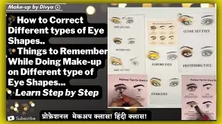 डिफ़्रेंट शेप्स आइज़ को मेकअप से क़ैसे करेक्ट करें ! मेकअप करते समय किन बातों का ध्यान रखें !