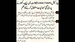 jazzcash main balance rakhny par