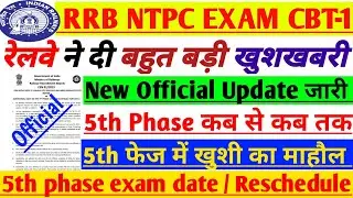 NTPC 5TH PHASE LINK ACTIVATE| फेज-5 बड़ी खुशखबरी | Notice जारी 23 feb | 6th Phase | Official updates