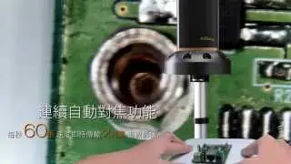 ViTiny 數位顯微鏡 - UM08_精華產品介紹