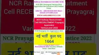 RRC Prayagraj Apprentice online form 2022|ncr railway recruitment 2022|ncr railway apprentice#shorts