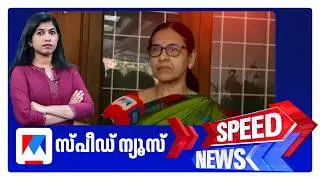 സ്പീഡ് ന്യൂസ് 8.30 AM, ഫെബ്രുവരി 21, 2026 ​&zwnj;| Speed News