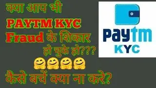 Paytm fraud//paytm fraud calls and messages//paytm fraud se kaise bache