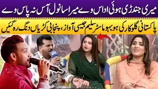 Indian Singer Master Saleem Jesi Awaz | Kashif Hansi Ki Awaz Nay Punjabi Kuriyon Ko Heran Kar Dia 😍🔥
