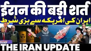 IRAN UPDATE🚨 ईरान ने रखी बड़ी शर्त | ईरान बोला मिसाइले हमारी रीड की हड्डी&bull; ईरान को अमरीका की चेतावनी