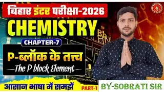 Class 12th chemistry objective ll Important questions p block  Chapter -7 ll Question Bank 2026