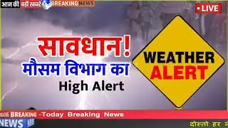 24 जनवरी का मौसम| today weather update, heat wave, #Mausam_ki_jankari #Lucknow_weather #आज_का_मौसम
