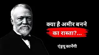 एंड्रयू कार्नेगी के अनमोल विचार | Andrew Carnegie Quotes In Hindi