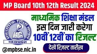 Mp board result 2024 kab aayega | mp board result 2024 | mp board result date | MPBSE