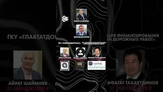 Дорожный общак Татарстана. Кто съел 82 миллиарда?
