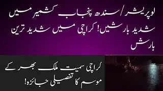 Weather Report | Karachi Weather Update | Sindh Weather Forecast | After Rains | Daily Weather |