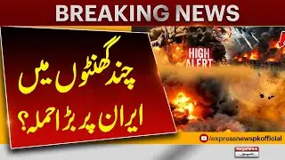 Tensions Rise: Reports Suggest Possible Action Against Iran | Breaking News | Pakistan News