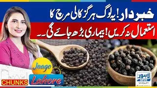Warning! Don&rsquo;t Eat Black Pepper If You Have This Condition | Health Alert Explained | Jaago Lahore