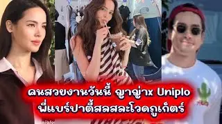 Прекрасная Яя сегодня в Uniqlo, на девичнике Надека на Пхукете. #надечьяя #ณเดชน์ญาญ่า #ญาญ่า #ญา...