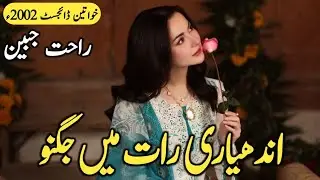 Rahat Jabeen Novel 
