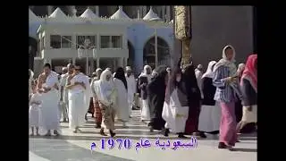 السعوديه عام 1970 م