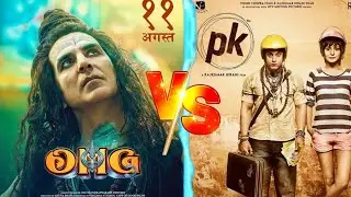 OMG 2 🆚 PK Movie Comparison video 🤔🔥 #trending