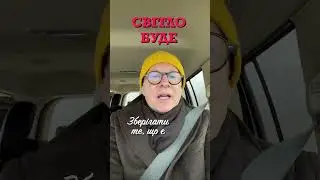 Світло буде! #віра #мотивація #надія #світло #перемога