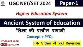 Ancient Education System MCQs | Higher Education System | Paper 1 Important Topic | NTA UGC NET 2024