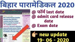Bihar paramedical 2021 | Bihar paramedical form date 2021 | paramedical question 2021| paramedical