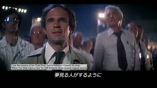 「未知との遭遇」封印されたエンディング（特別編）