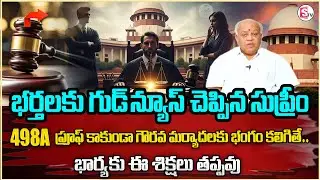 498a కేసు ప్రూఫ్ కానప్పుడు..? | 498a Case In Telugu | Advocate Naga Raghu | #498a | Legal Advice