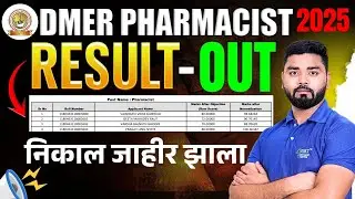 DMER Pharmacist Exam Result Out | DMER Pharmacist Results आला | Check result now #dmer #result