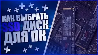 КАК ВЫБРАТЬ SSD ДИСК ДЛЯ КОМПЬЮТЕРА В 2021-2022 ГОДУ (SATA 3 | PCI-Express | M.2 | AIC)