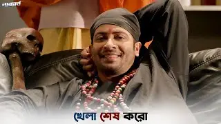 বাপ্ হিরো ছেলে জিরো | Naqaab | Shakib Khan | Nusrat