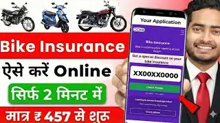 Best Bike Insurance 2026 | Bike Insurance Kaise kare Online | Bike ka Insurance Kaise Kare