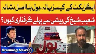 BOL Co Chairman Arrested | Axact Fake Cases | Breaking News