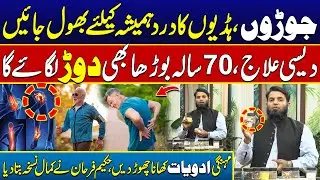 Forget Joint & Bone Pain Forever &ndash; 100 % Natural Remedy - City 42