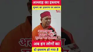 इस्लाम पर ये क्या बोल गए संतोष दूबे