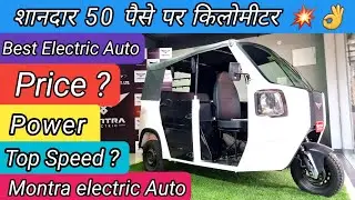 2023 New Montra Electric Auto Review | Montra Electric Auto Price Range New Features Detailed Review