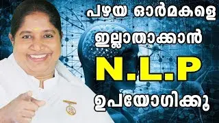 Use N L P To Delete Memories by BK Sheeba Sister## 479
