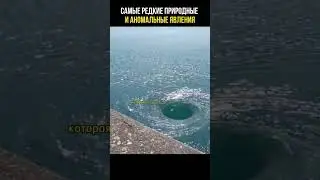 Самые редкие аномальные явления