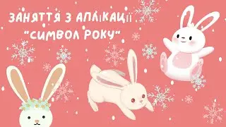 Аплікація 