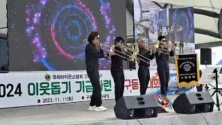 트럼본연주 평행선